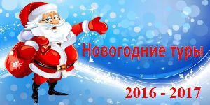 Новый год 2017 в санаториях Белоруссии уже в продаже !