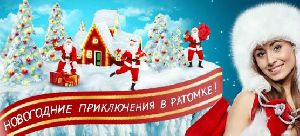 Гостиницы в Минской области: Ратомка и Крыжовка на Новогодние праздники для Вас !