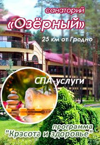 Безлимитный Аквапарк и бассейн + Осенние каникулы для всей семьи в санатории ОЗЕРНЫЙ, Белоруссия !