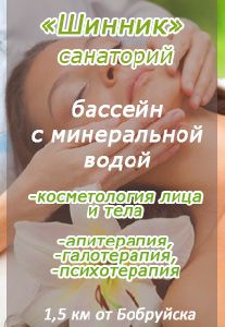 ШИННИК санаторий Беларусь, бассейн с минеральной водой, косметология лица и тела, апитерапия, галотерапия, психотерапия ...